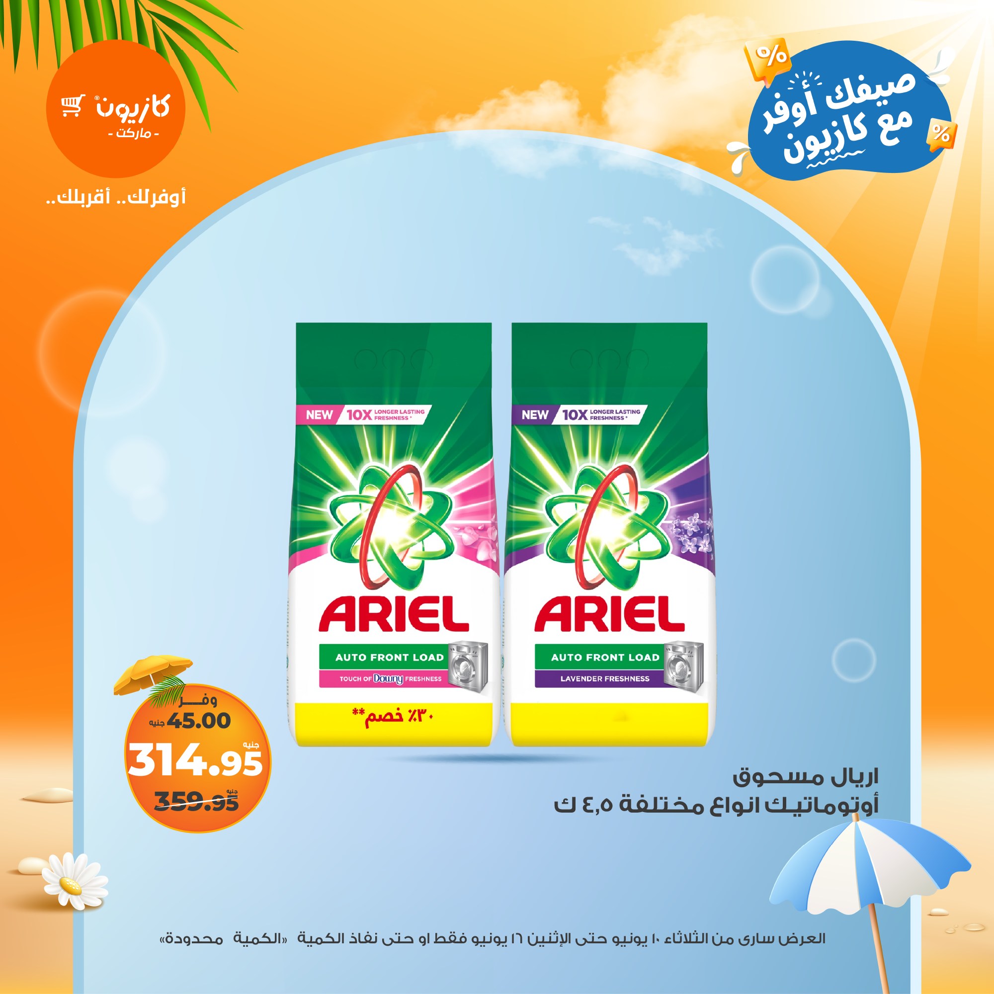 kazyon offers from 10jun to 16jun 2025 عروض كازيون من 10 يونيو حتى 16 يونيو 2025 صفحة رقم 17